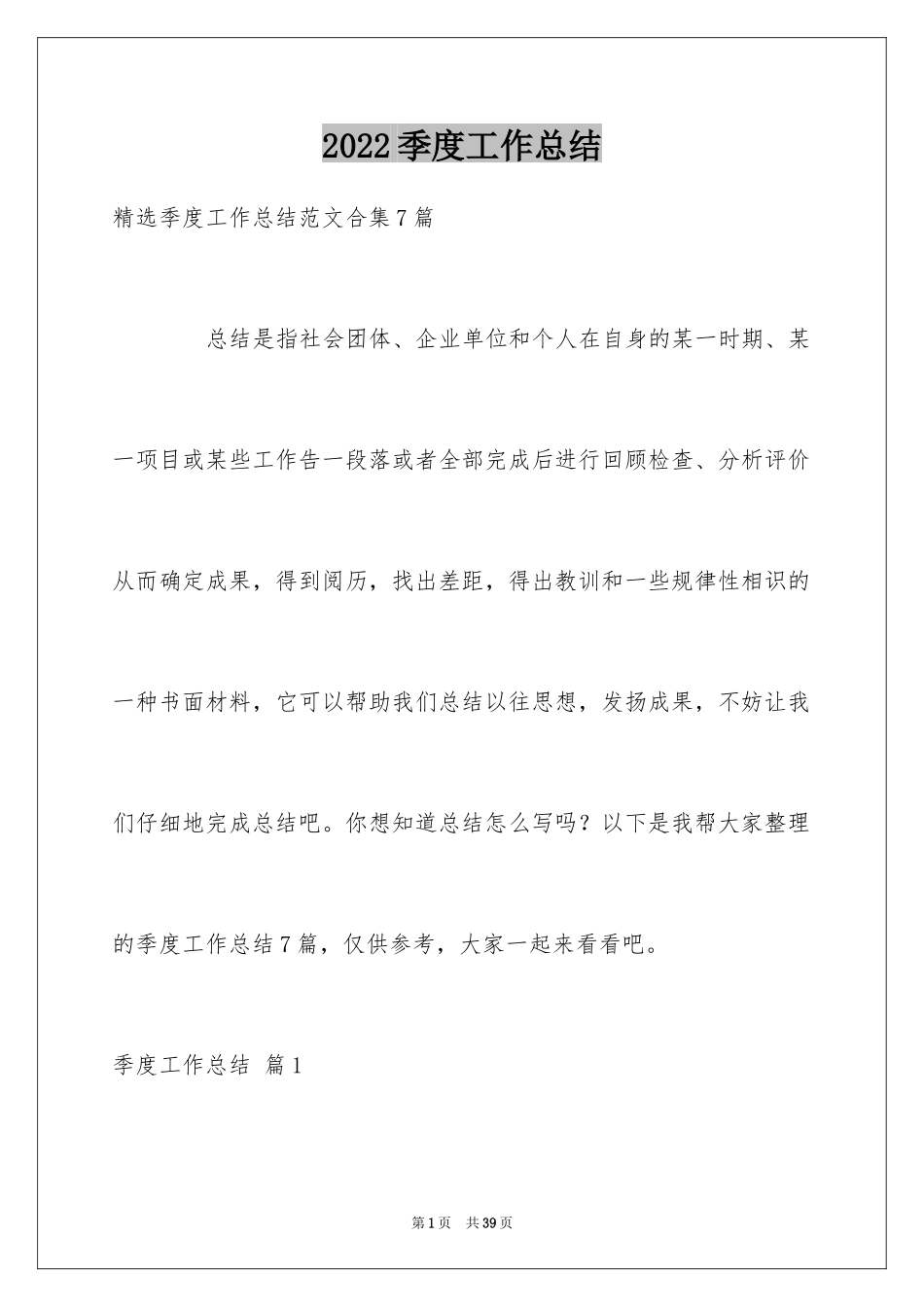 2024季度工作总结_458_第1页