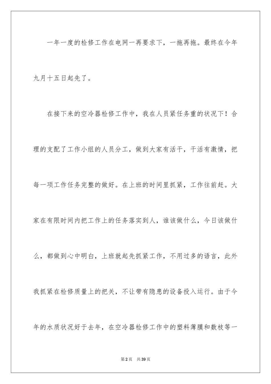 2024季度工作总结_458_第2页