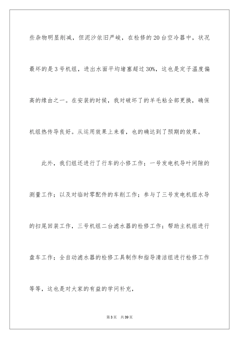 2024季度工作总结_458_第3页