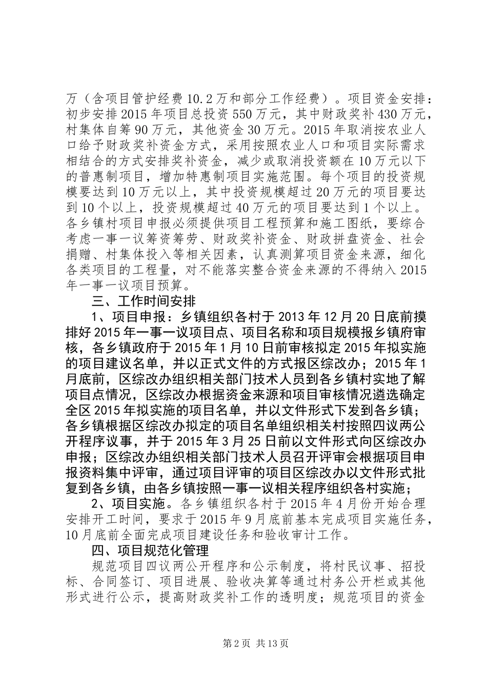 XX年区财政局工作要点8篇_第2页