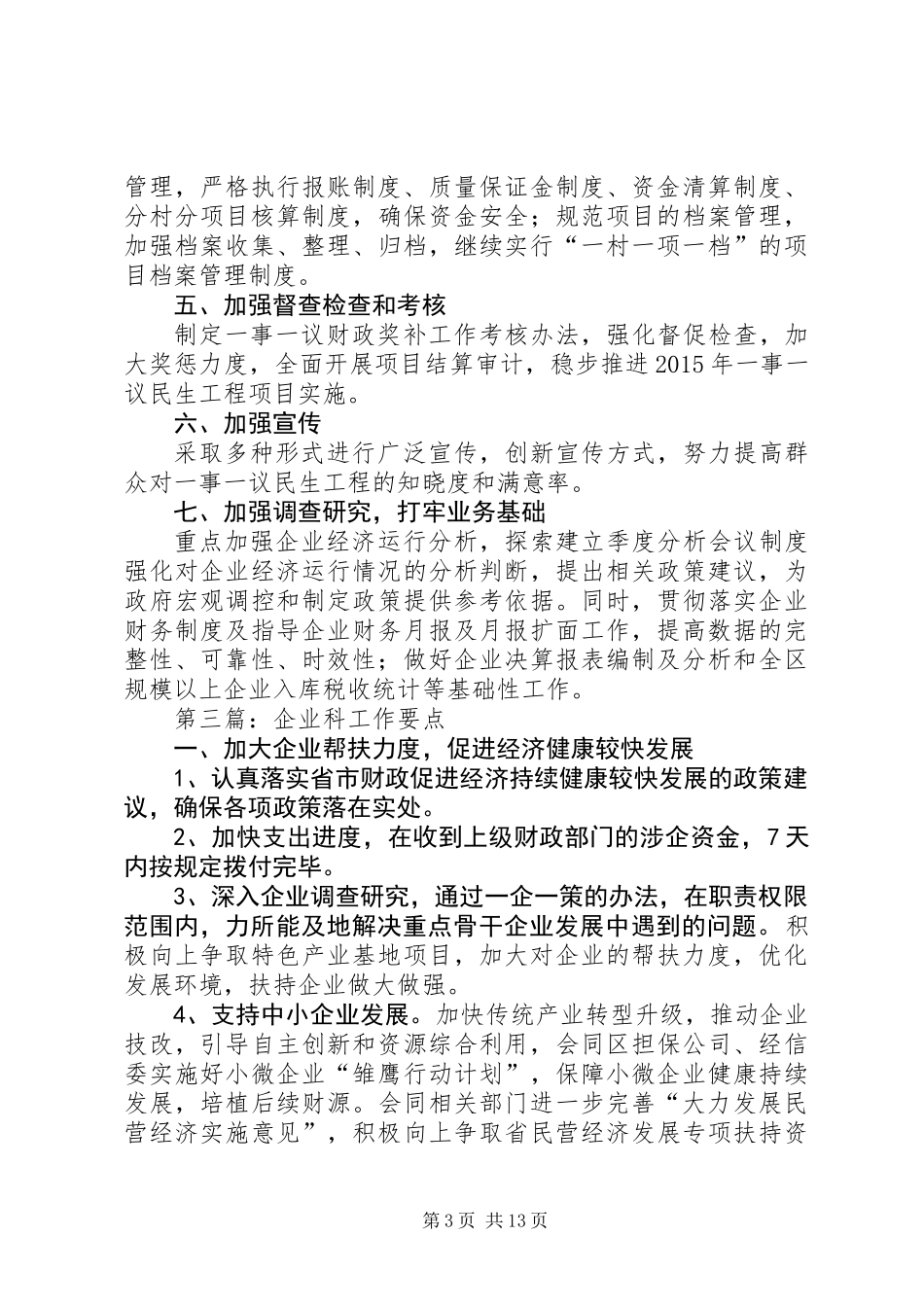 XX年区财政局工作要点8篇_第3页