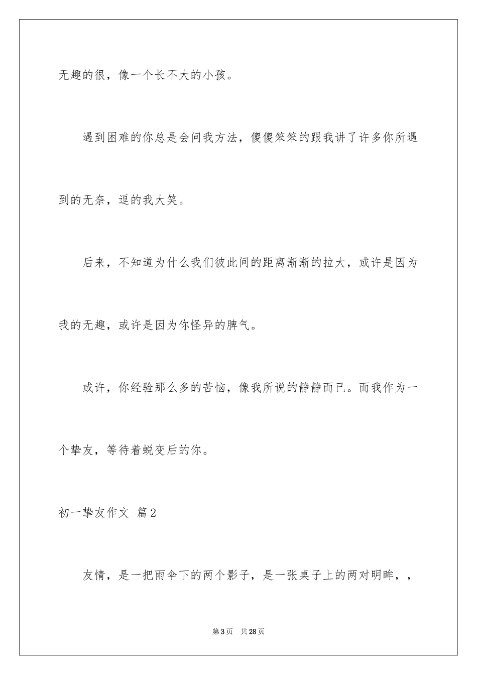 2024初一朋友作文_278_第3页