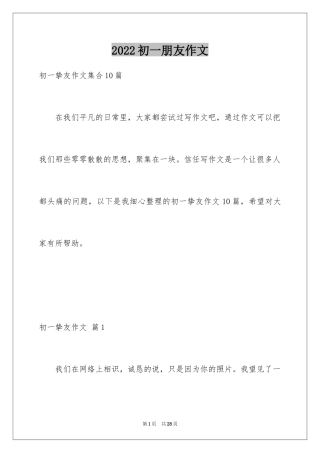 2024初一朋友作文_278