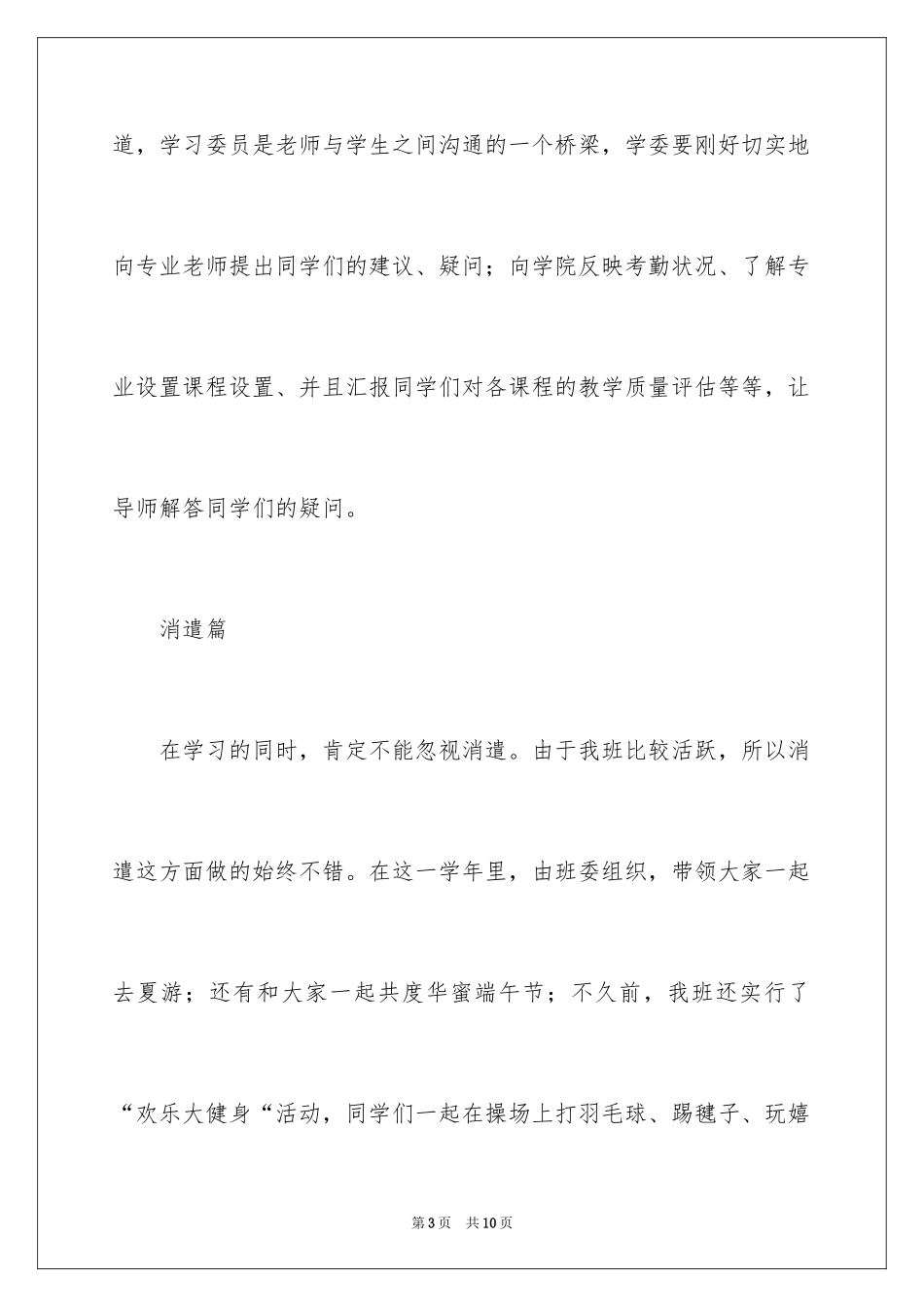 2024学年班级学习委员工作总结_第3页