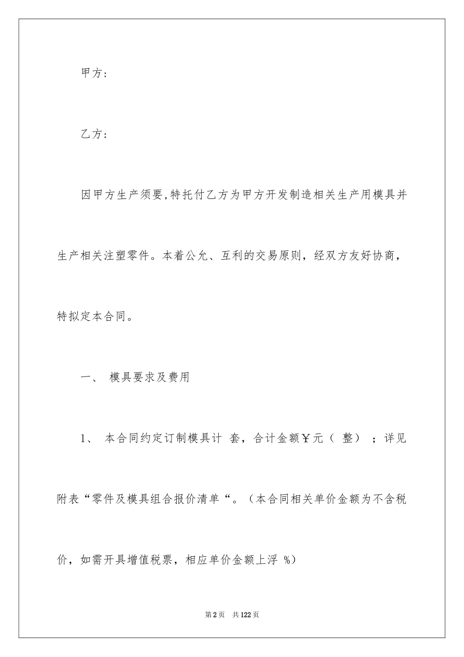 2024加工合同_59_第2页