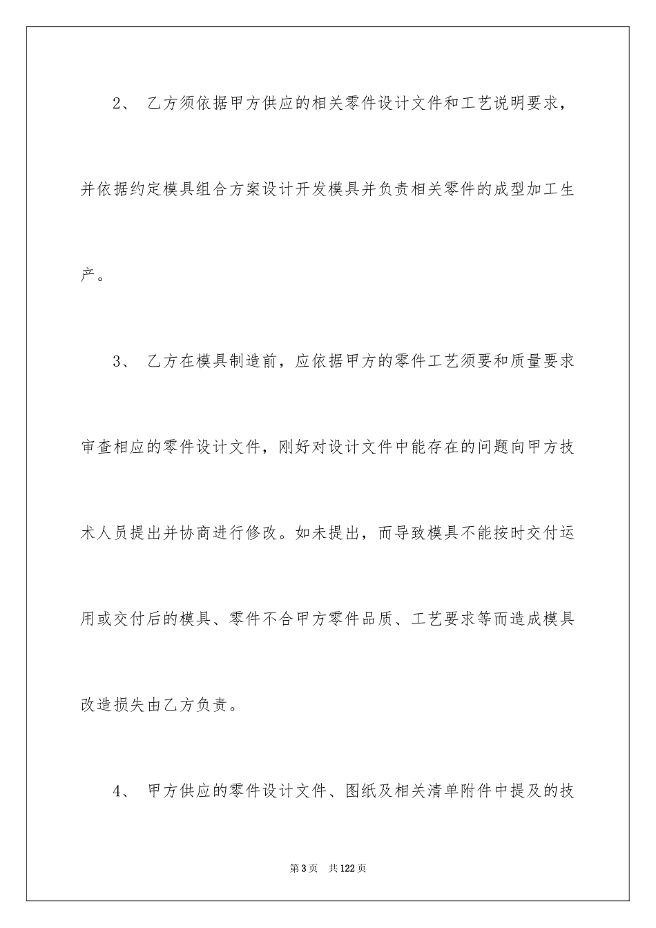 2024加工合同_59_第3页