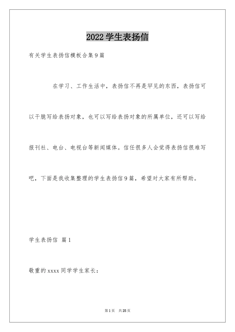 2024学生表扬信_17_第1页