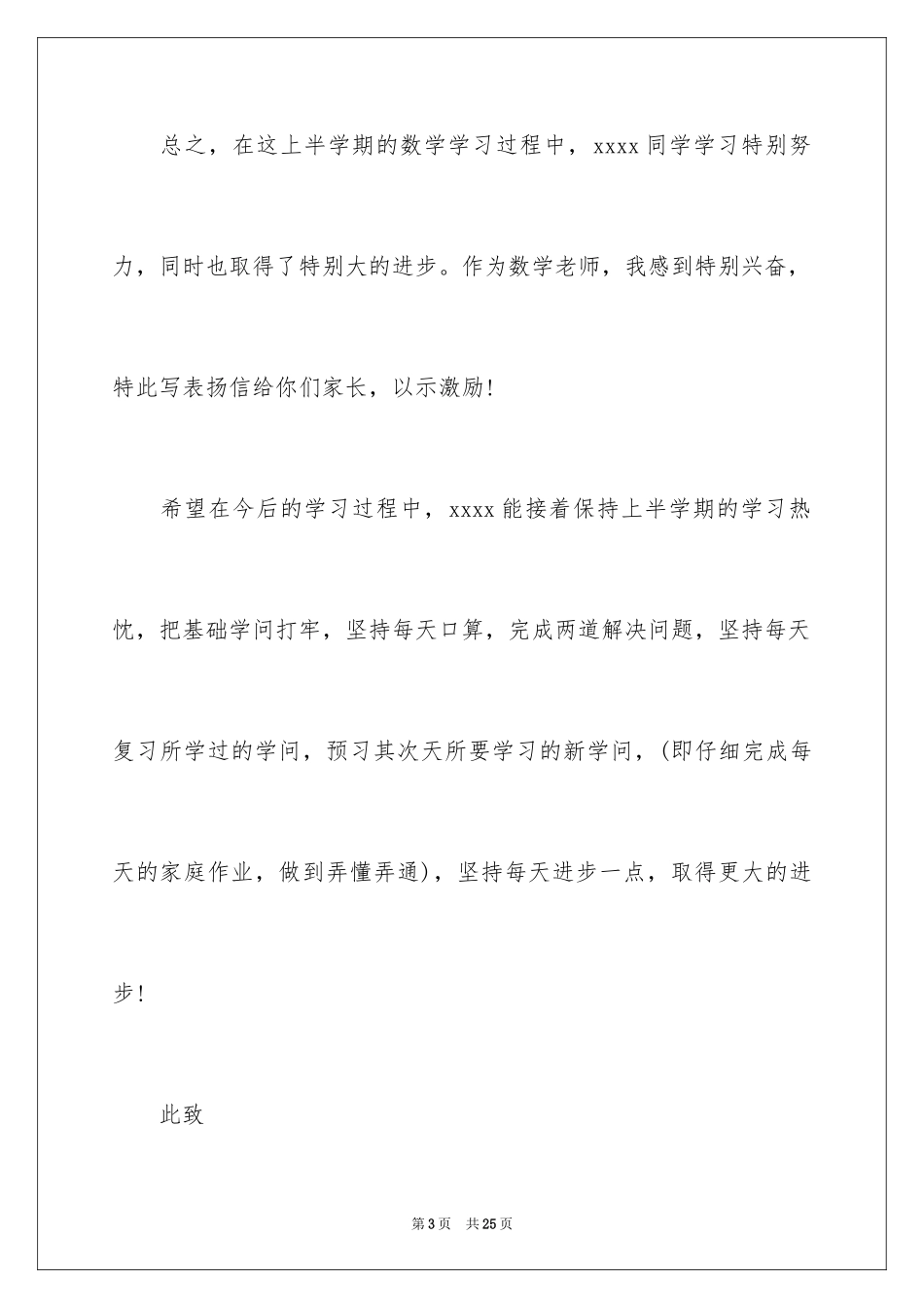 2024学生表扬信_17_第3页