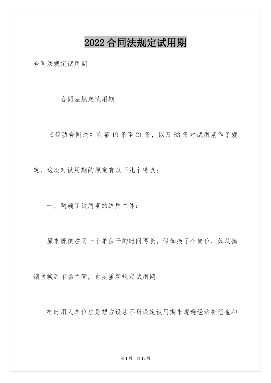 2024合同法规定试用期_第1页