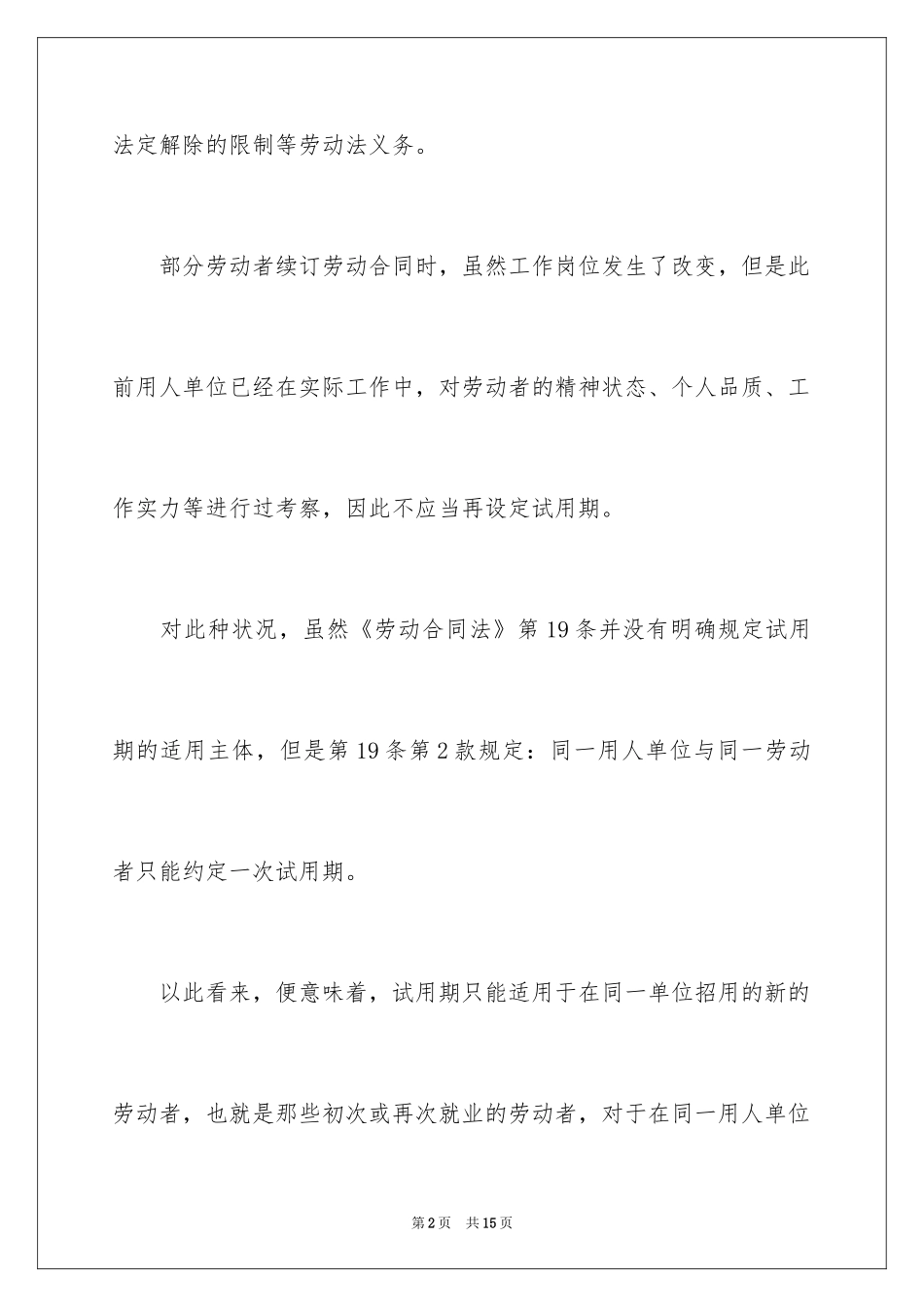 2024合同法规定试用期_第2页