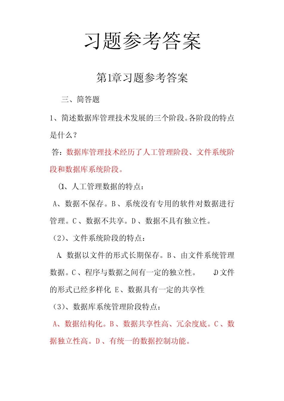 (完整版)数据库原理及应用教程第4版习题参考答案 _第1页