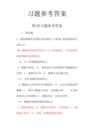 (完整版)数据库原理及应用教程第4版习题参考答案 