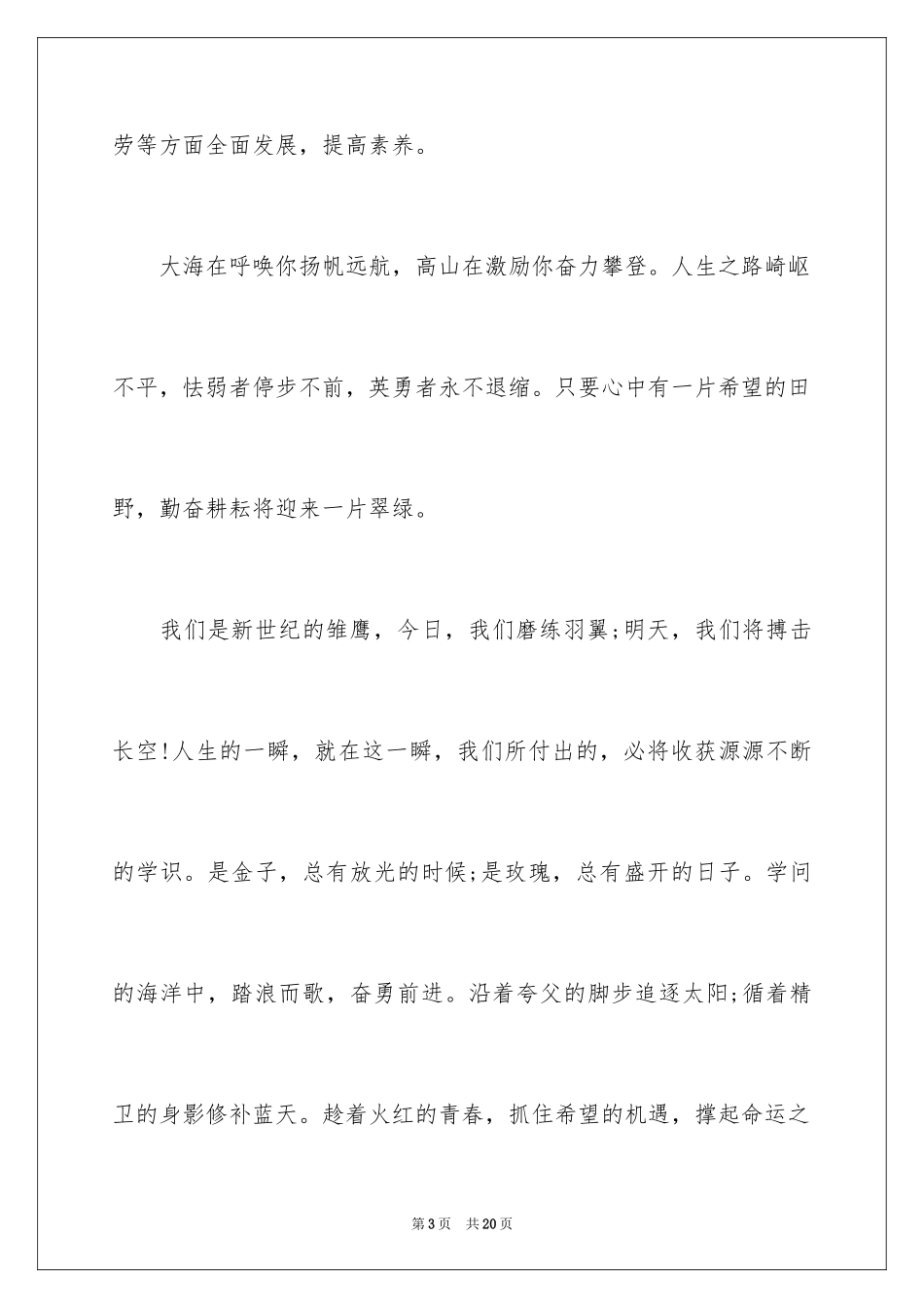 2024六一的学生代表发言稿_第3页