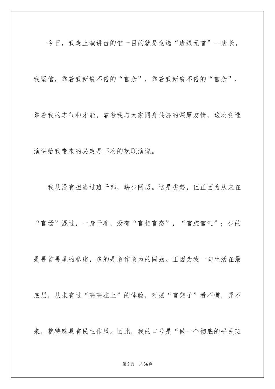 2024大学生演讲稿_1028_第2页