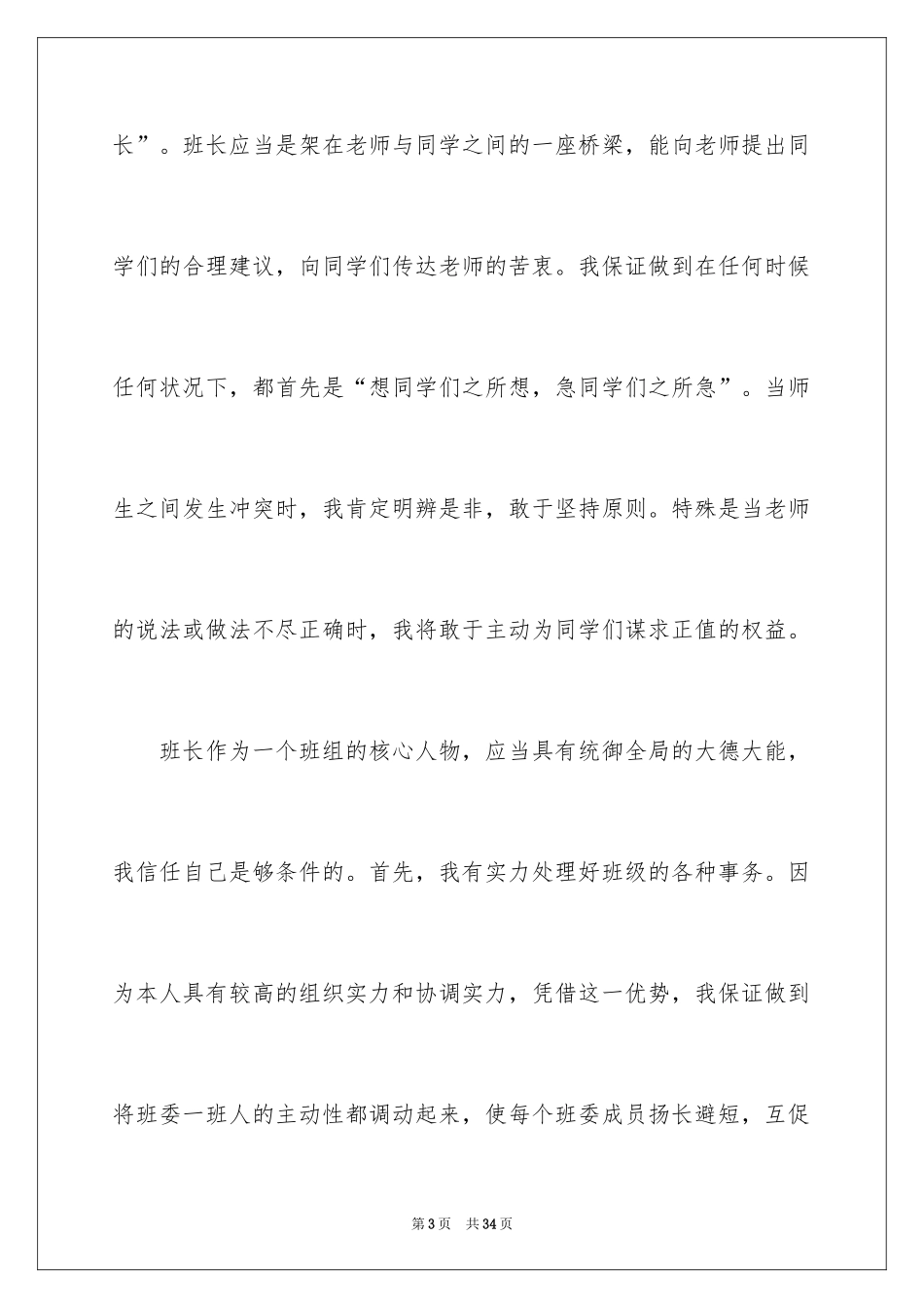 2024大学生演讲稿_1028_第3页