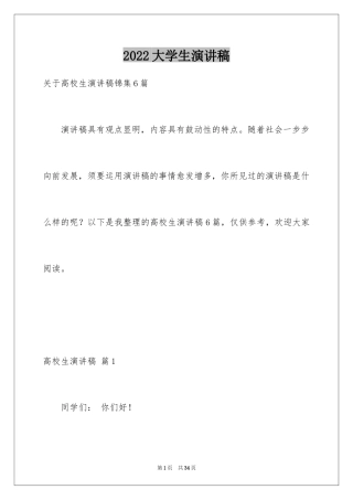 2024大学生演讲稿_1028