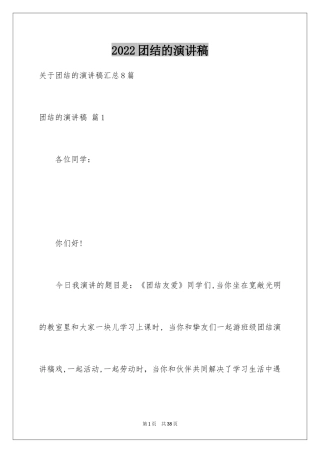 2024团结的演讲稿_99