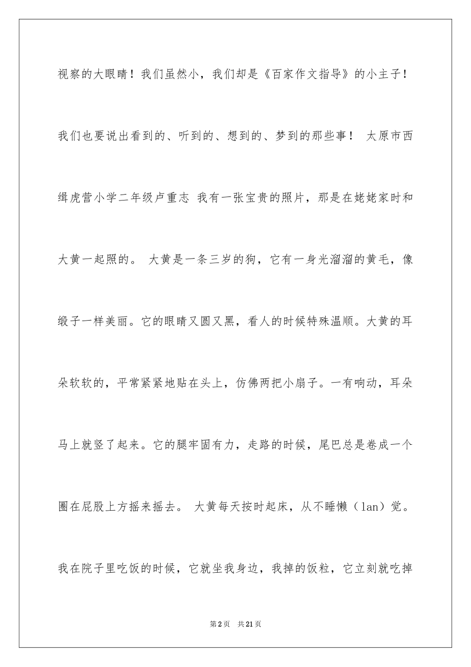 2024初中生叙事作文_37_第2页