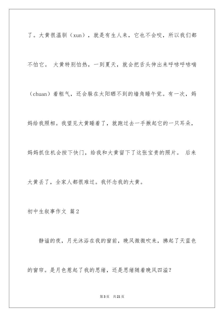 2024初中生叙事作文_37_第3页