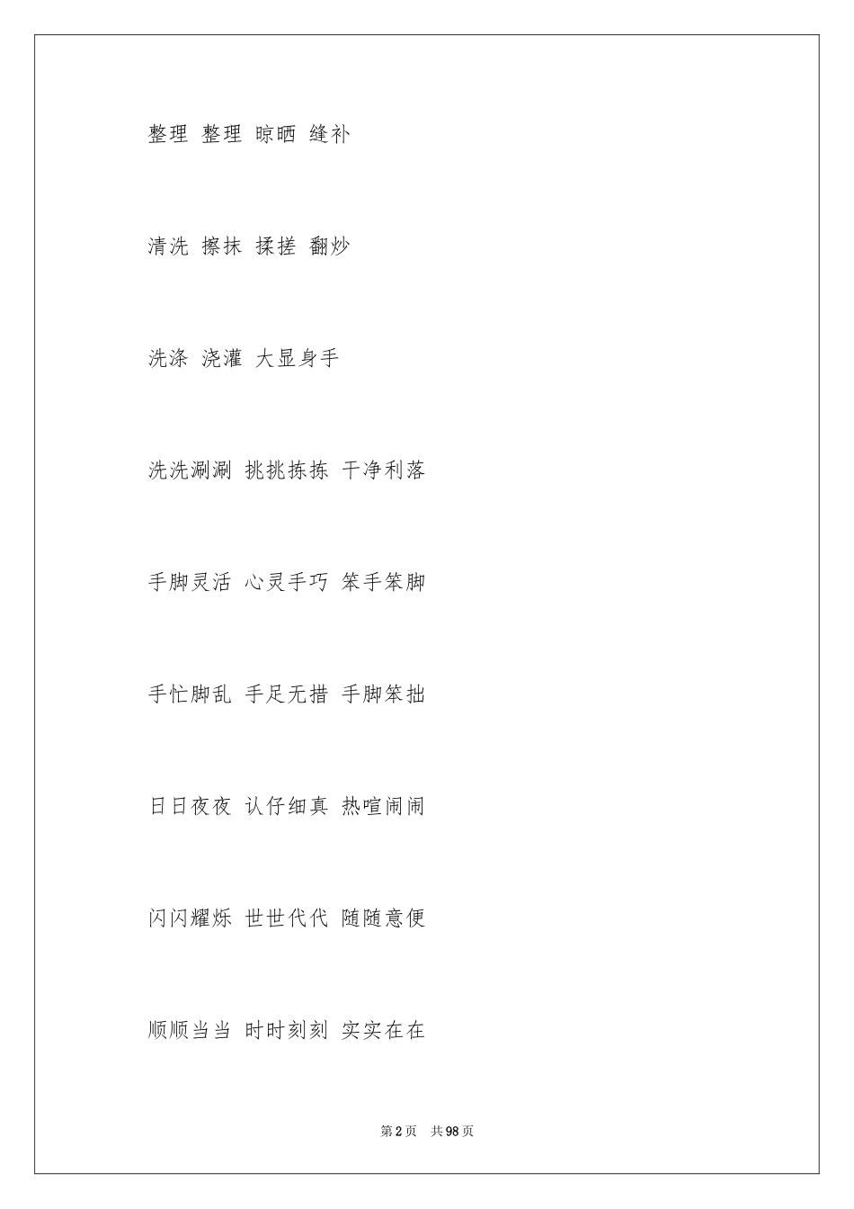 2024好词好句作文_274_第2页