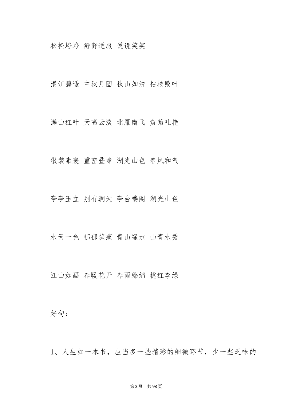 2024好词好句作文_274_第3页