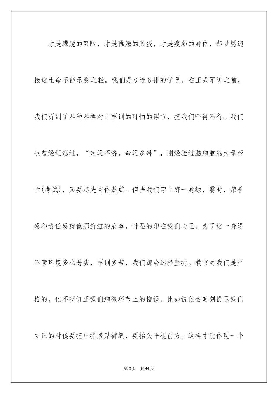 2024大学生军训通讯稿_5_第2页