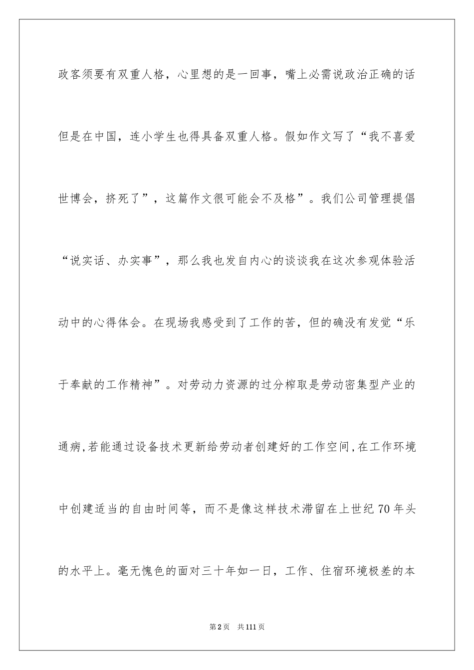 2024参观实习心得体会_第2页