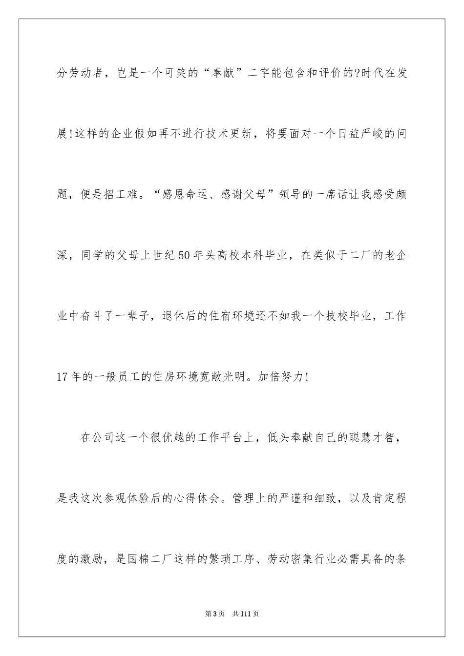 2024参观实习心得体会_第3页