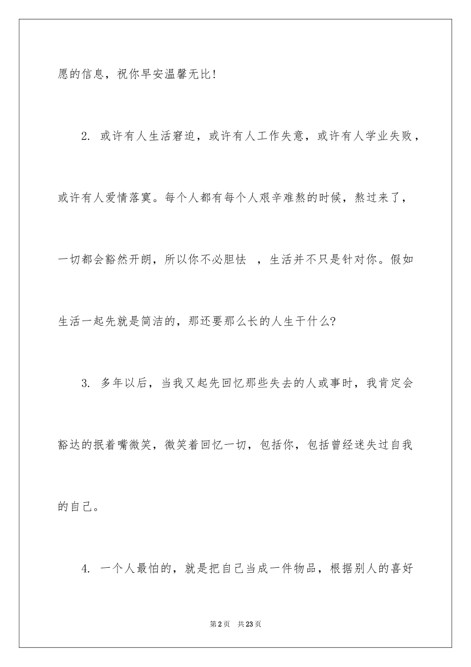 2024励志正能量心语_第2页