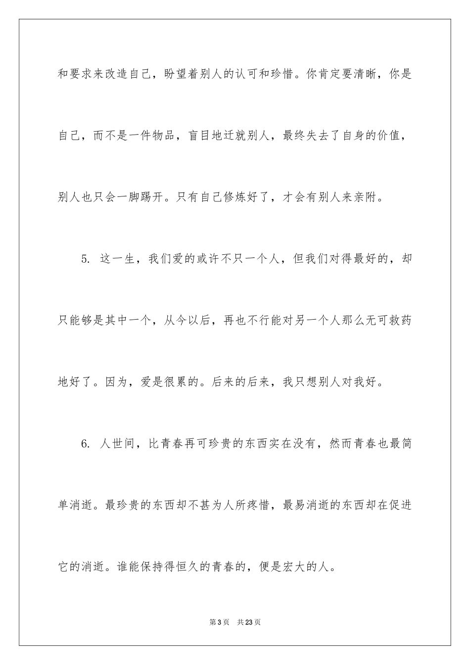 2024励志正能量心语_第3页