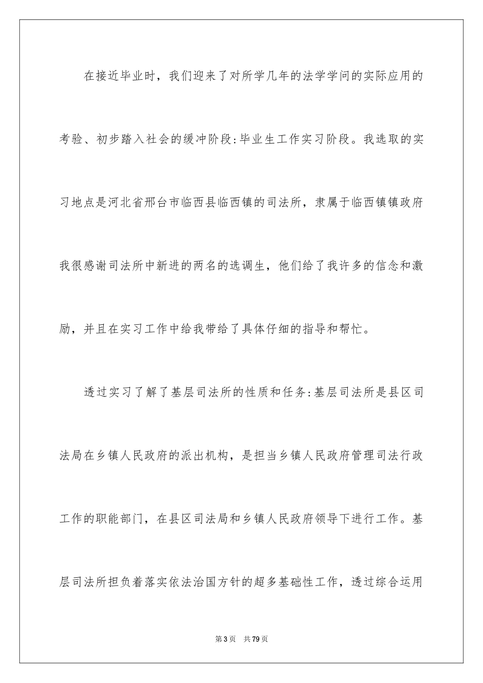 2024司法鉴定实习报告_1_第3页