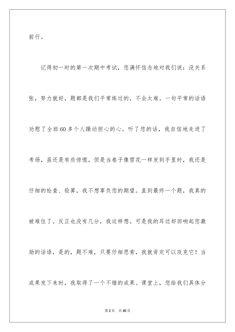 2024写成功的作文_1_第2页