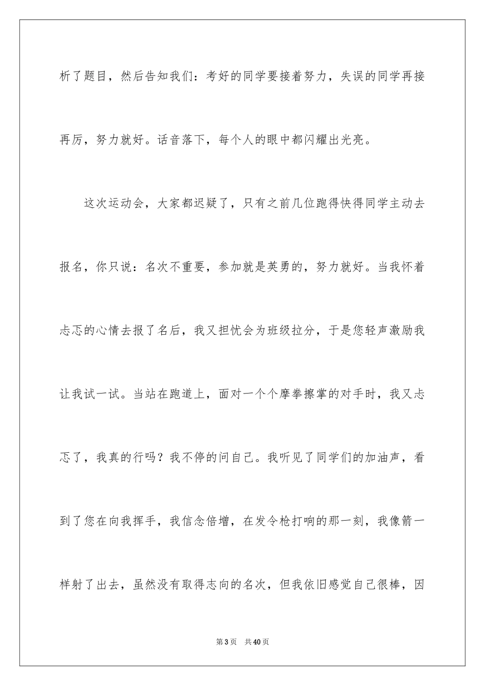 2024写成功的作文_1_第3页