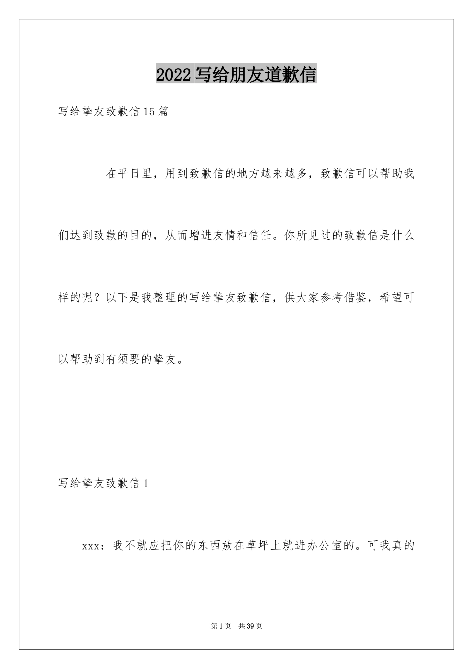 2024写给朋友道歉信_4_第1页