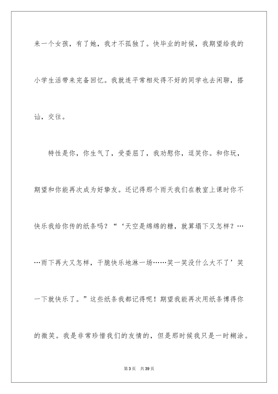 2024写给朋友道歉信_4_第3页