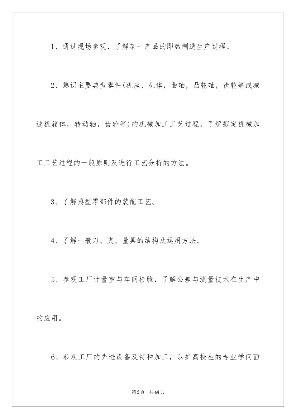 2024到机械厂实习报告_4_第2页