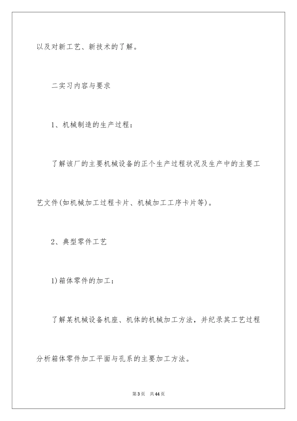 2024到机械厂实习报告_4_第3页