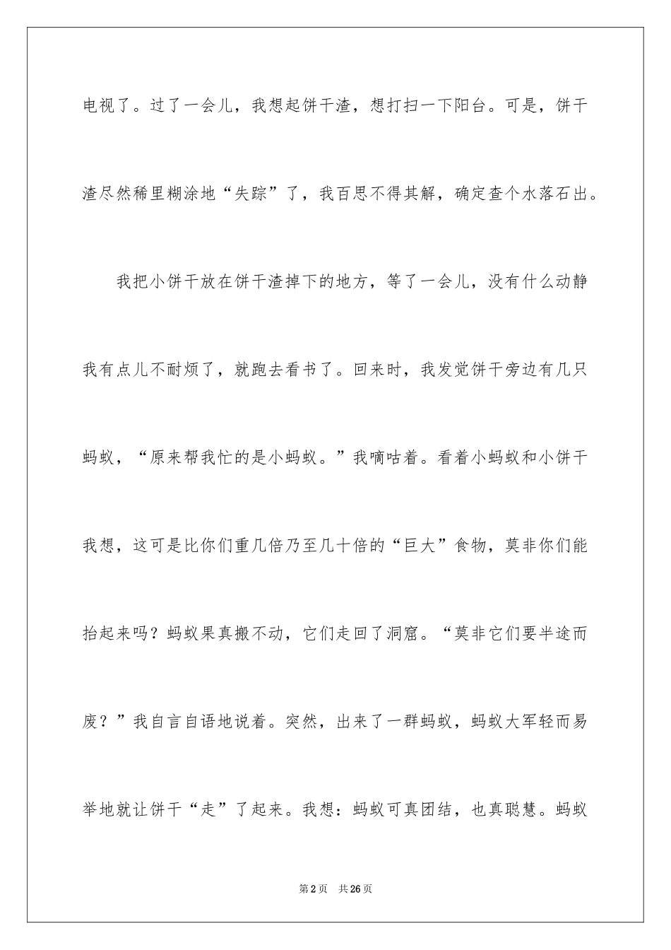 2024六年级团结作文_1_第2页