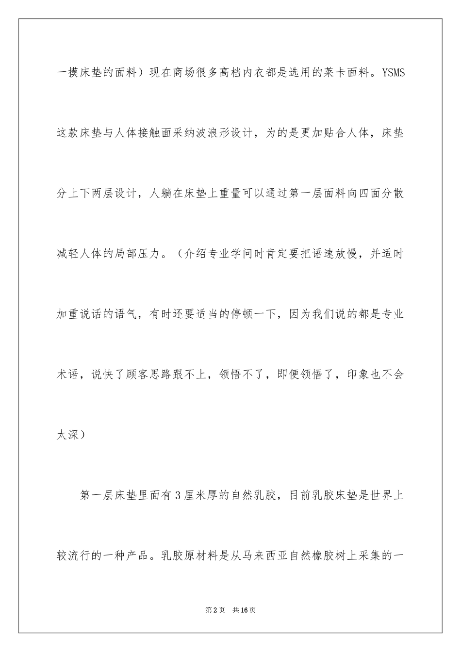 2024卖床垫销售技巧和话术_第2页