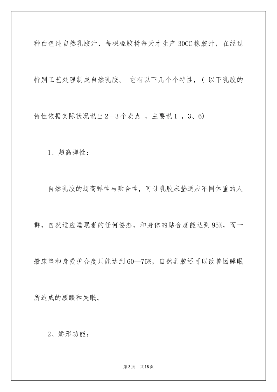 2024卖床垫销售技巧和话术_第3页