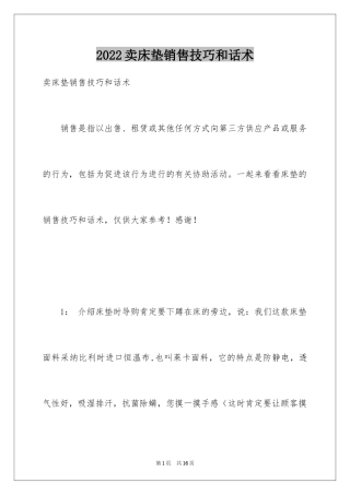 2024卖床垫销售技巧和话术