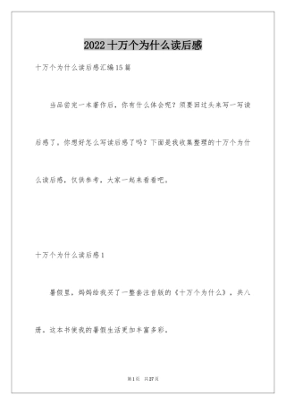 2024十万个为什么读后感_2