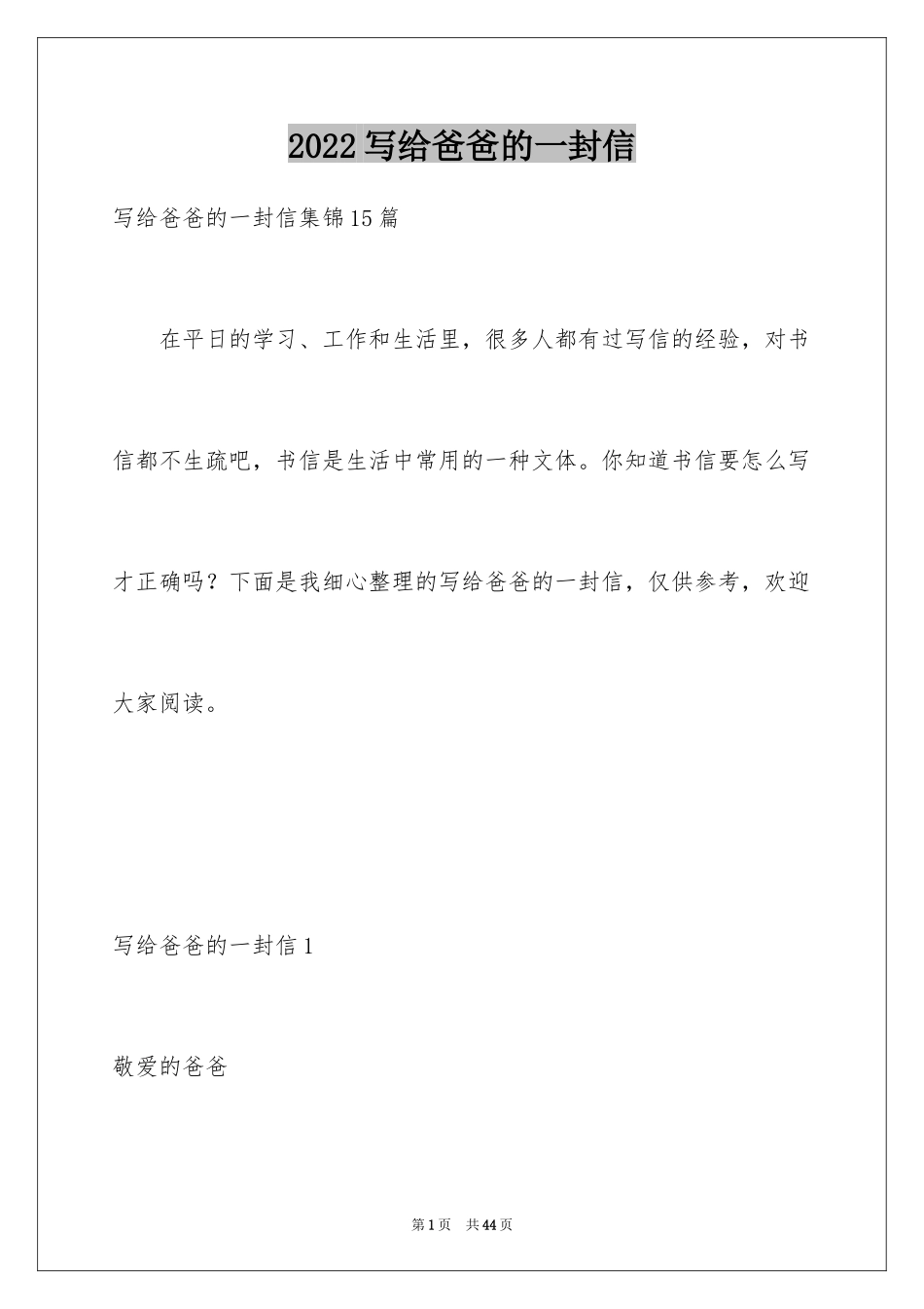 2024写给爸爸的一封信_17_第1页