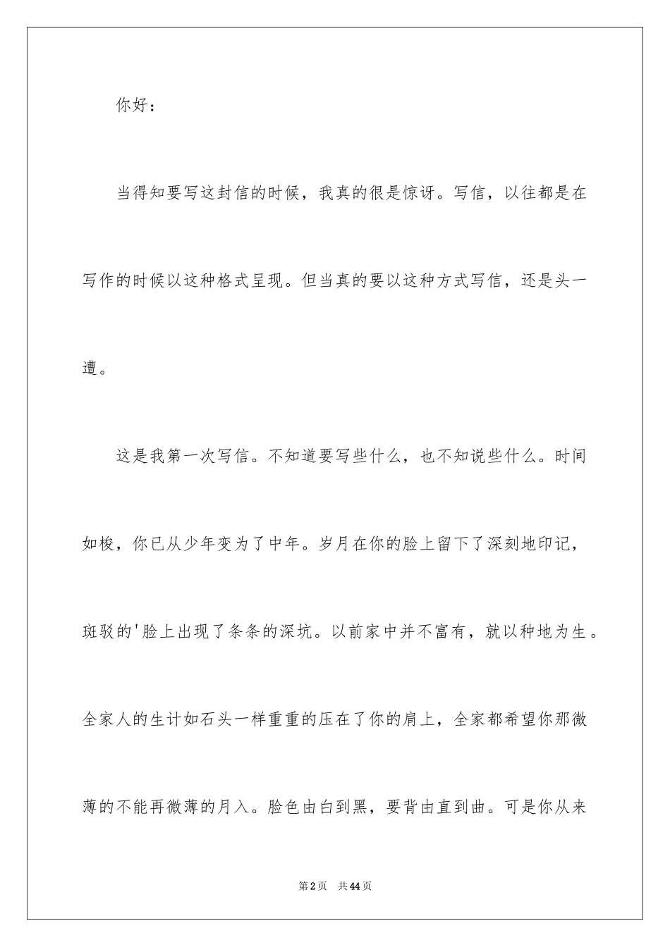 2024写给爸爸的一封信_17_第2页
