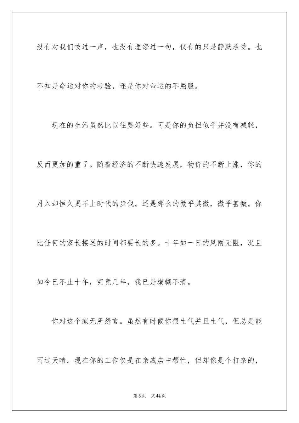 2024写给爸爸的一封信_17_第3页