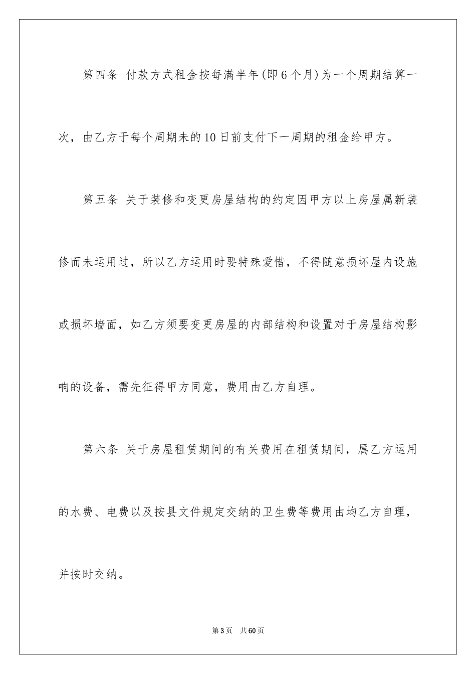 2024公司办公场地租赁合同_2_第3页