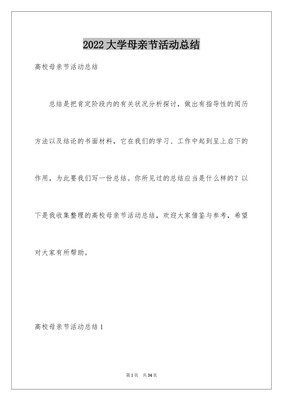 2024大学母亲节活动总结_第1页