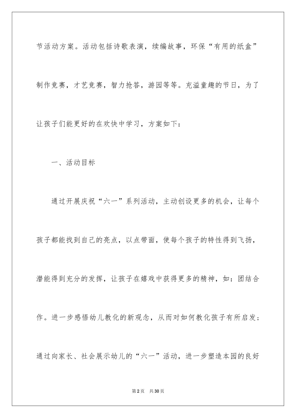 2024六一活动方案_131_第2页