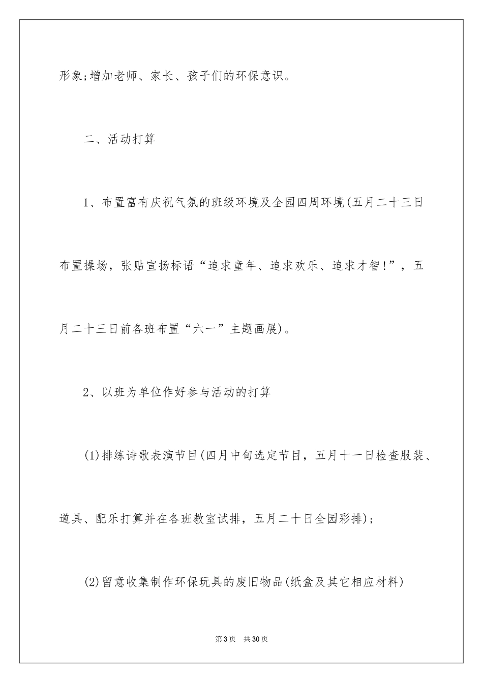 2024六一活动方案_131_第3页