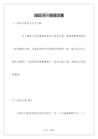 2024六一活动方案_131